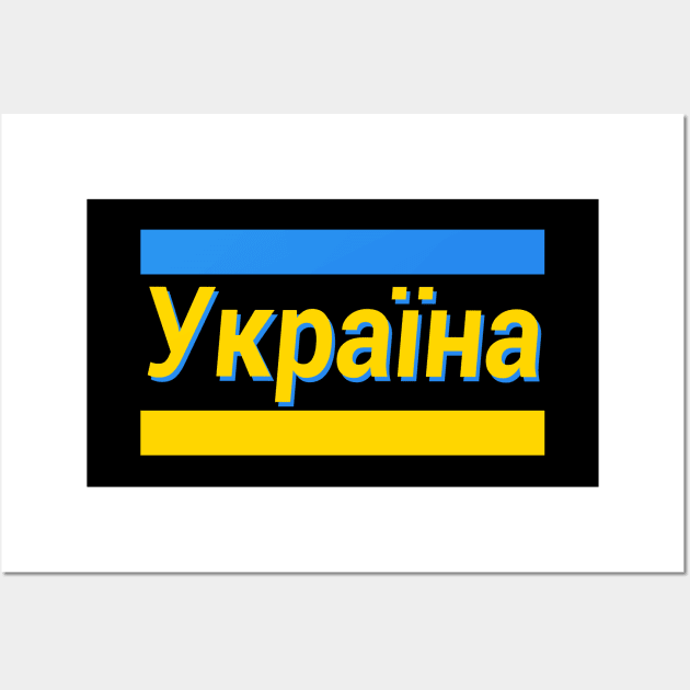 Ukraine (in Ukrainian) Wall Art by jrotem